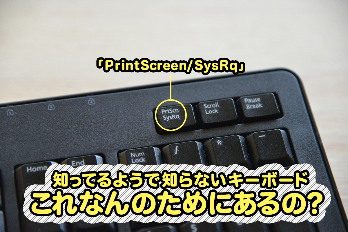 PrintScreen/SysRq