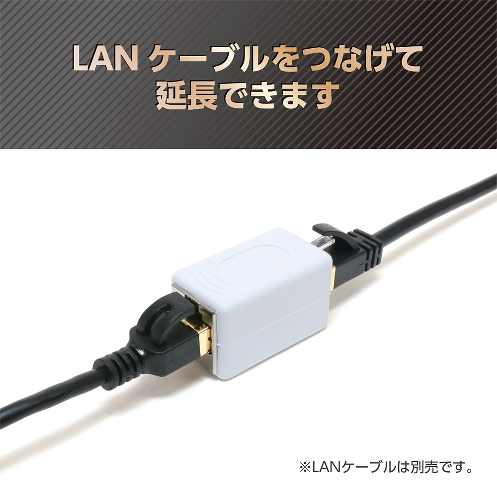 LAN中継アダプタ カテゴリー7対応 [CAR-877]