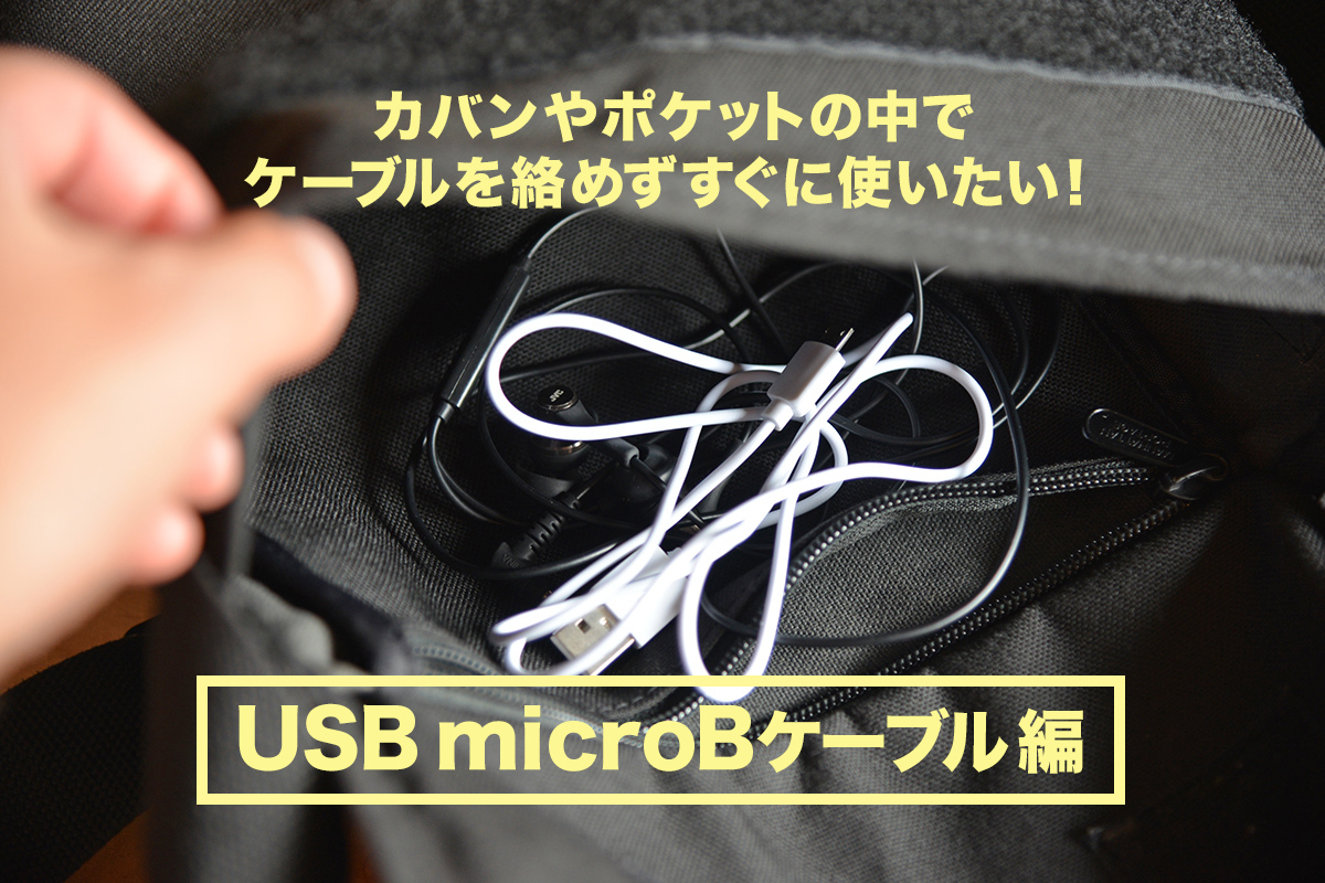 USB microB