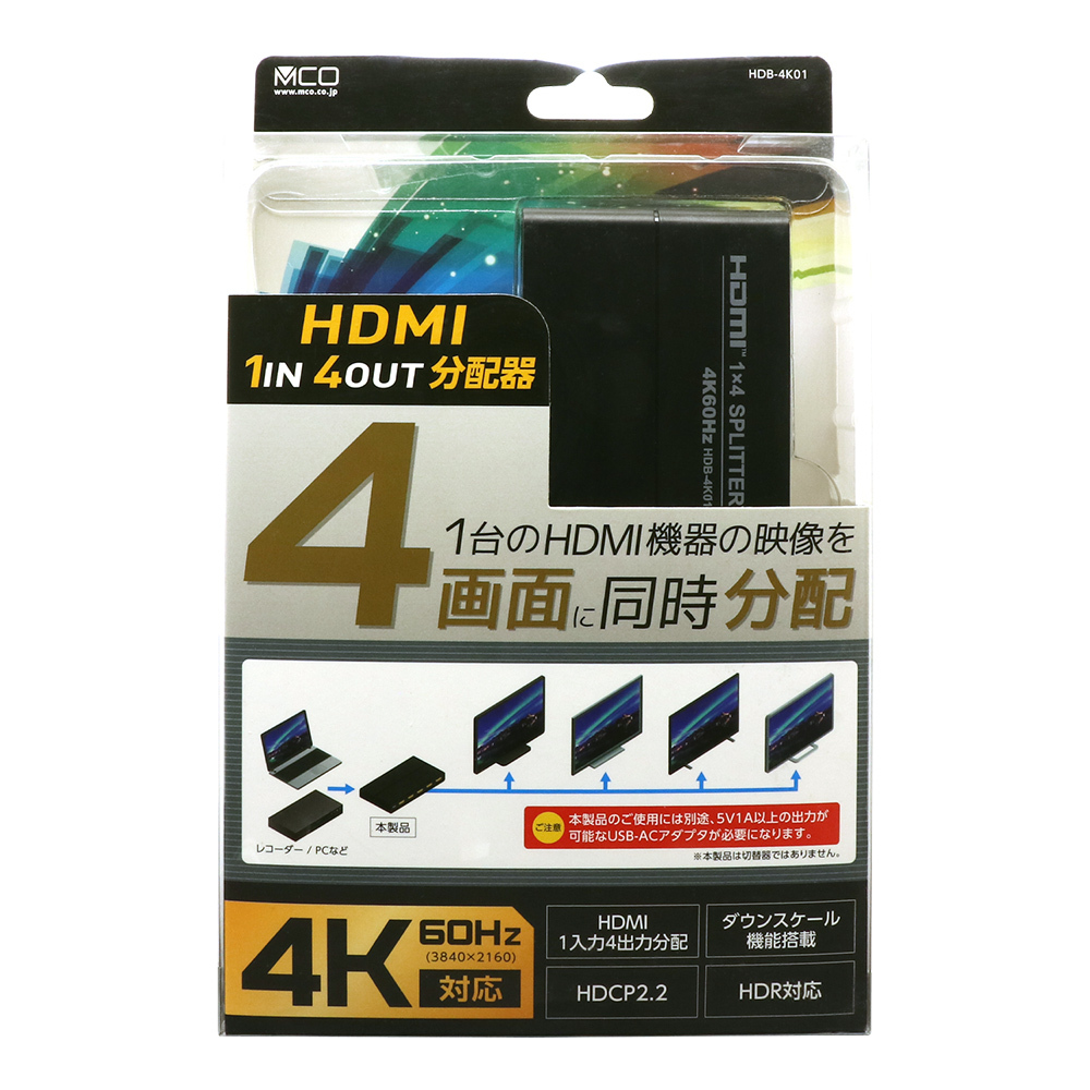 HDMI 1入力4出力分配器 [HDB-4K01]