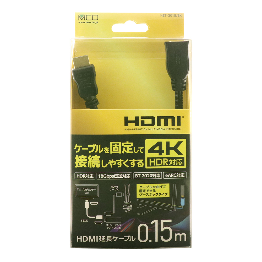HDMI延長ケーブル グースネックタイプ [HET-G015/BK]