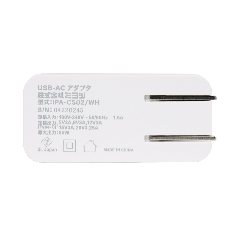 USB PD対応 USB-ACアダプタ 65W Type-Cケーブル付 [IPA-CS02] | 株式会社ミヨシ