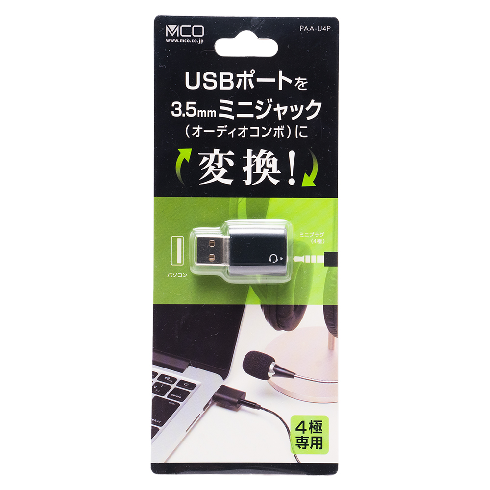 オーディオ変換アダプタ USBポート – 3.5mmミニジャック 4極タイプ [PAA-U4P]