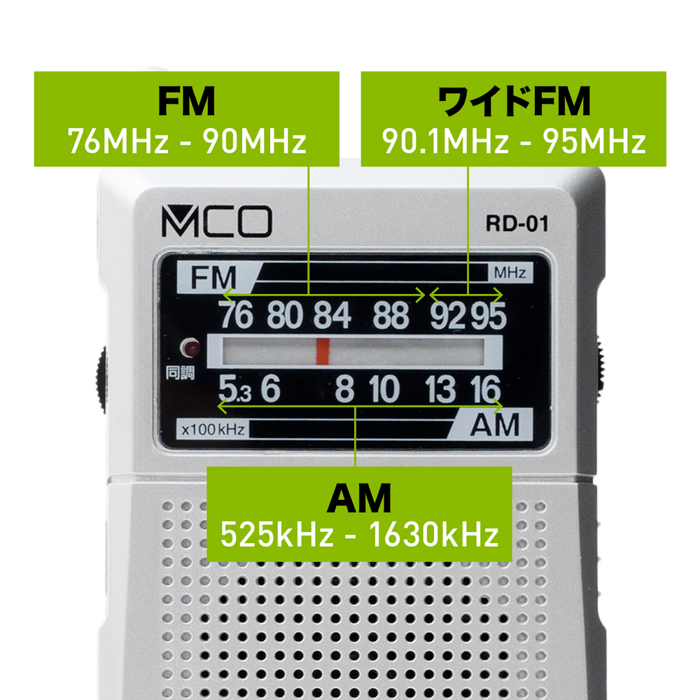 ワイドFM対応 ポケットラジオ [RD-01]