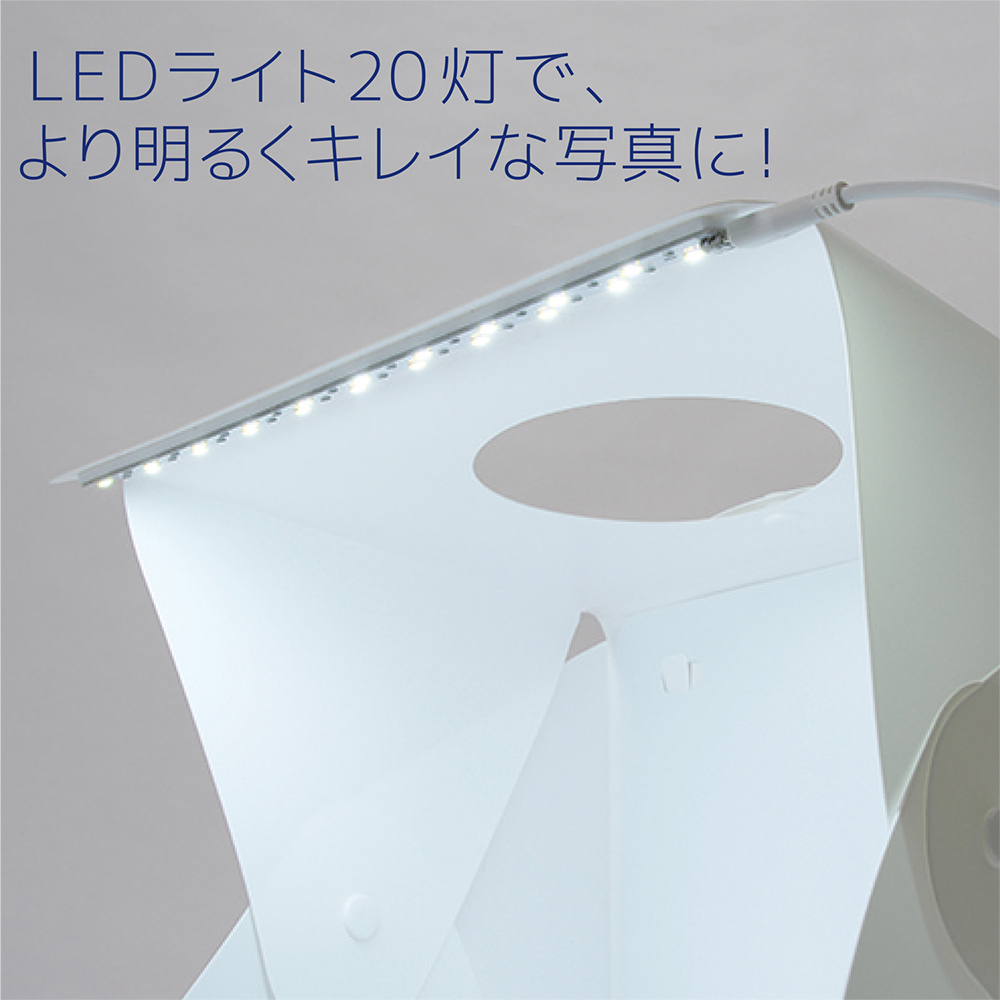 LEDライト搭載 折りたたみ撮影ボックス 20cmタイプ [SAC-BOX02] | 株式会社ミヨシ