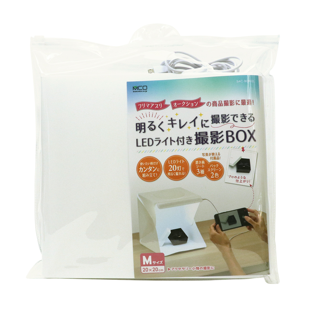 LEDライト搭載 折りたたみ撮影ボックス 20cmタイプ [SAC-BOX02]