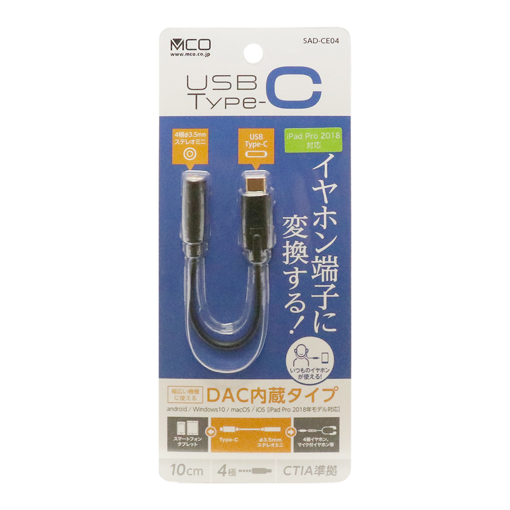 USB Type-C オーディオ変換ケーブル DAC内蔵タイプ [SAD-CE04] 株式会社ミヨシ