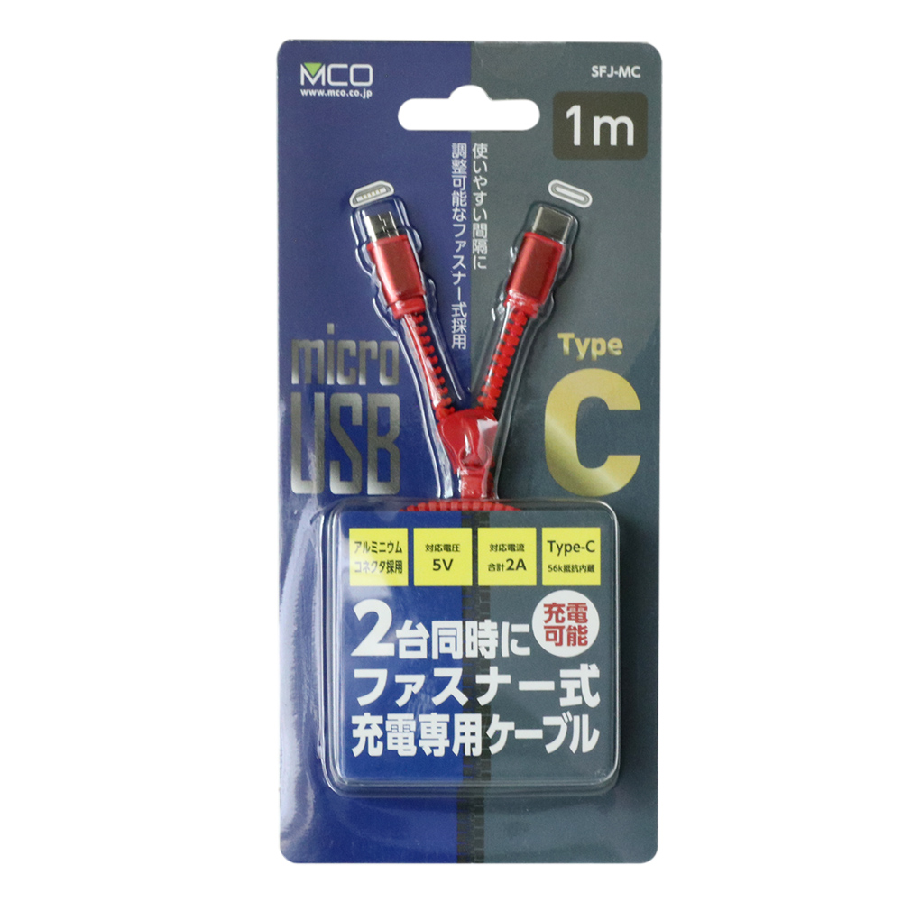ファスナー式充電ケーブル USB Type-C + USB micro B タイプ [SFJ-MC]