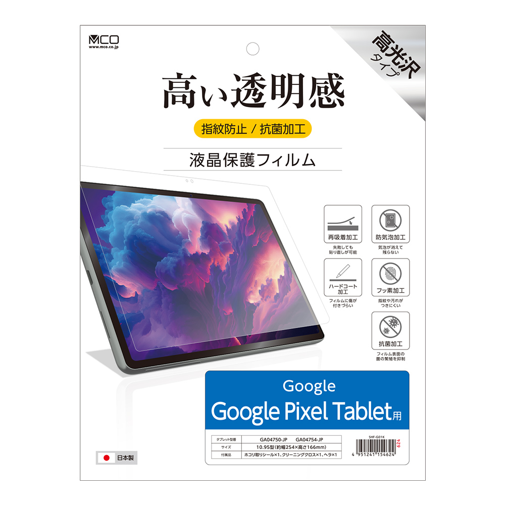 液晶保護フィルム Google Pixel Tablet用 [SHF-G01K]
