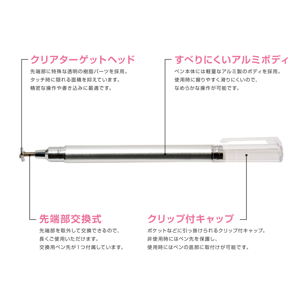 先端を交換できるタッチペン ねらえるタイプ [STP-L02]