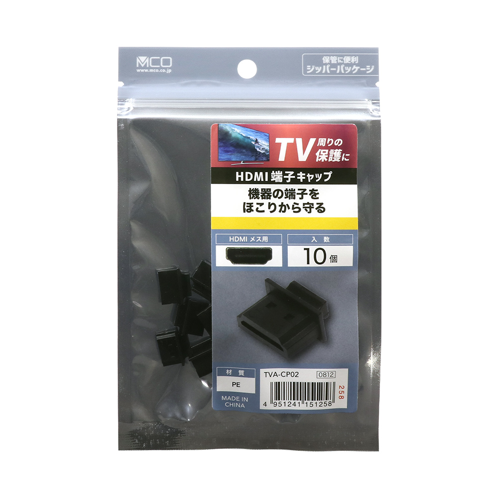 HDMI端子キャップ [TVA-CP02]