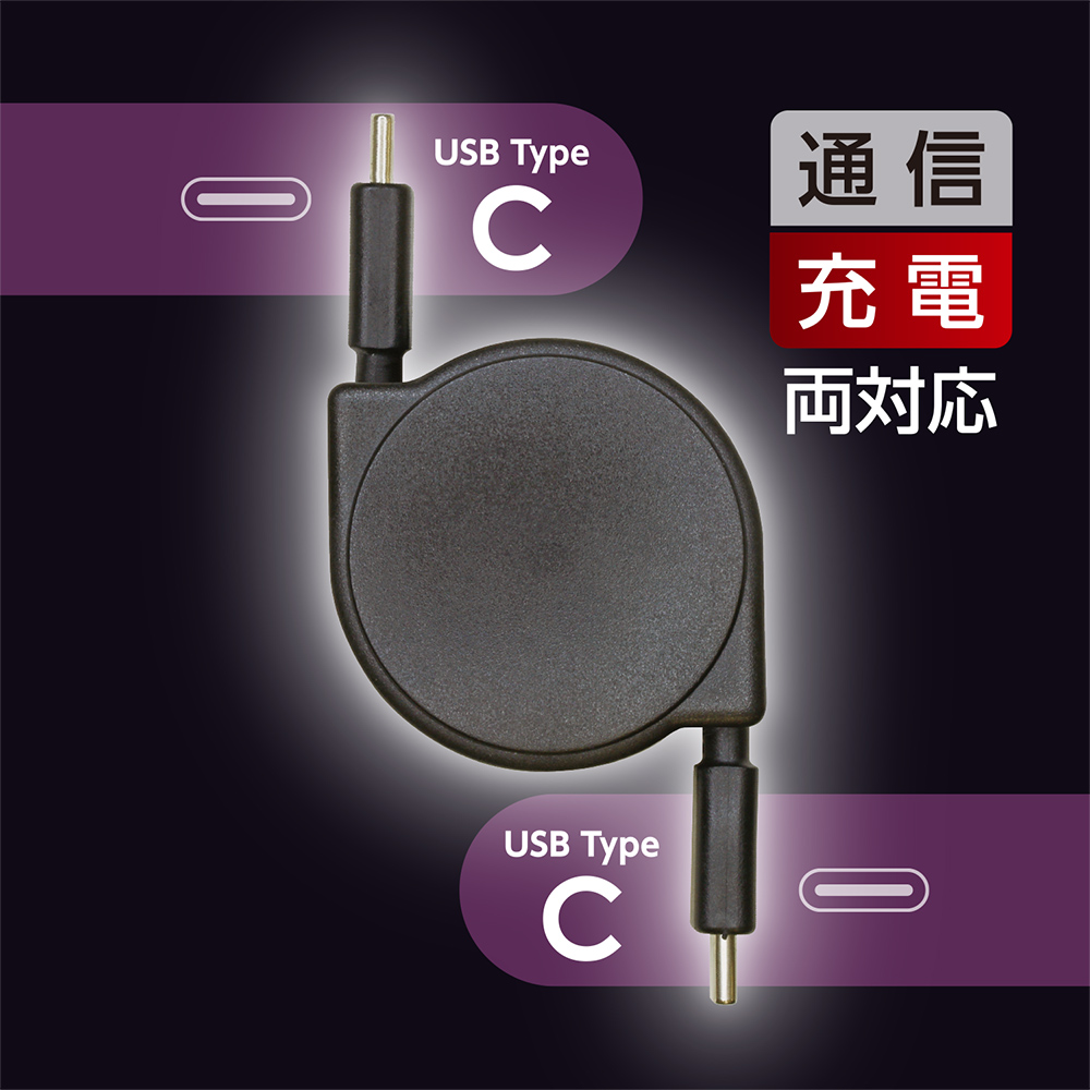 USB3.2 Gen2対応 USB Type-Cコードリールケーブル [URC-CC10G] | 株式 