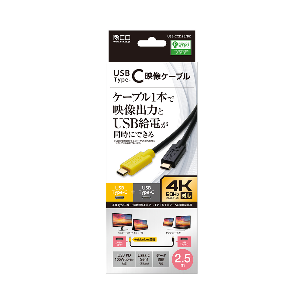 Type-C映像出力/USB給電ケーブル [USB-CCD] | 株式会社ミヨシ