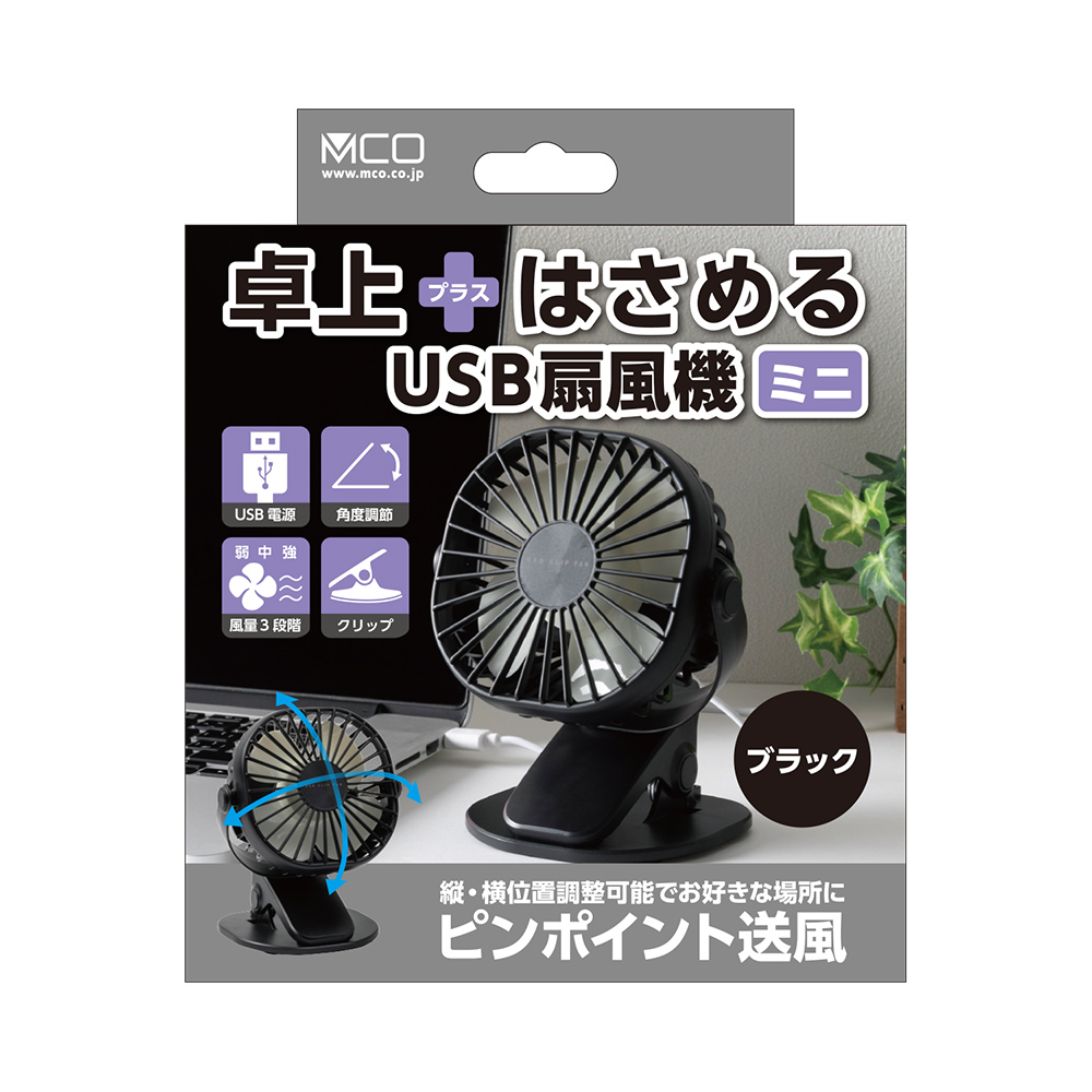 USB扇風機 卓上・クリップタイプ ミニ [USF-18]