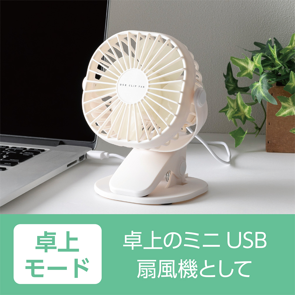 USB扇風機 卓上・クリップタイプ ミニ [USF-18]