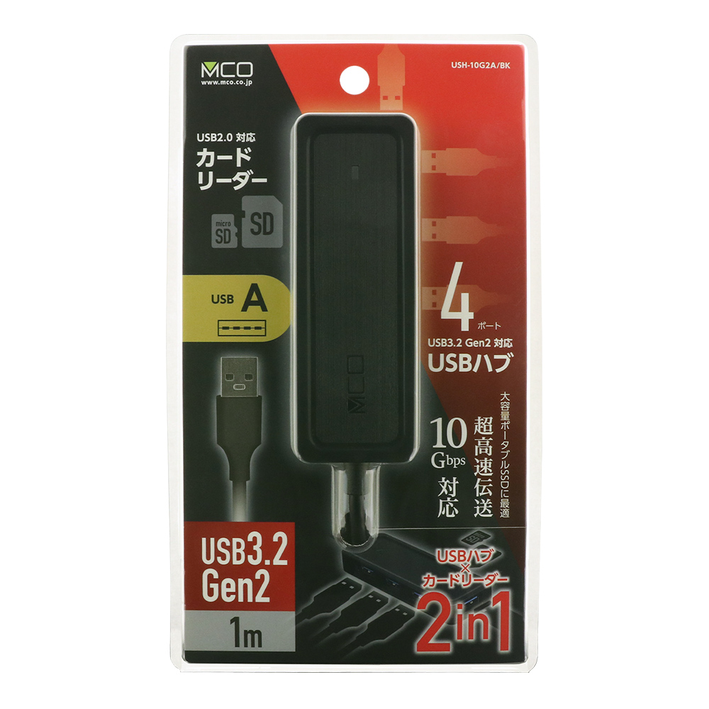 USB3.2 Gen2対応USBハブ USB A [USH-10G2A] | ナカバヤシ株式会社 企画