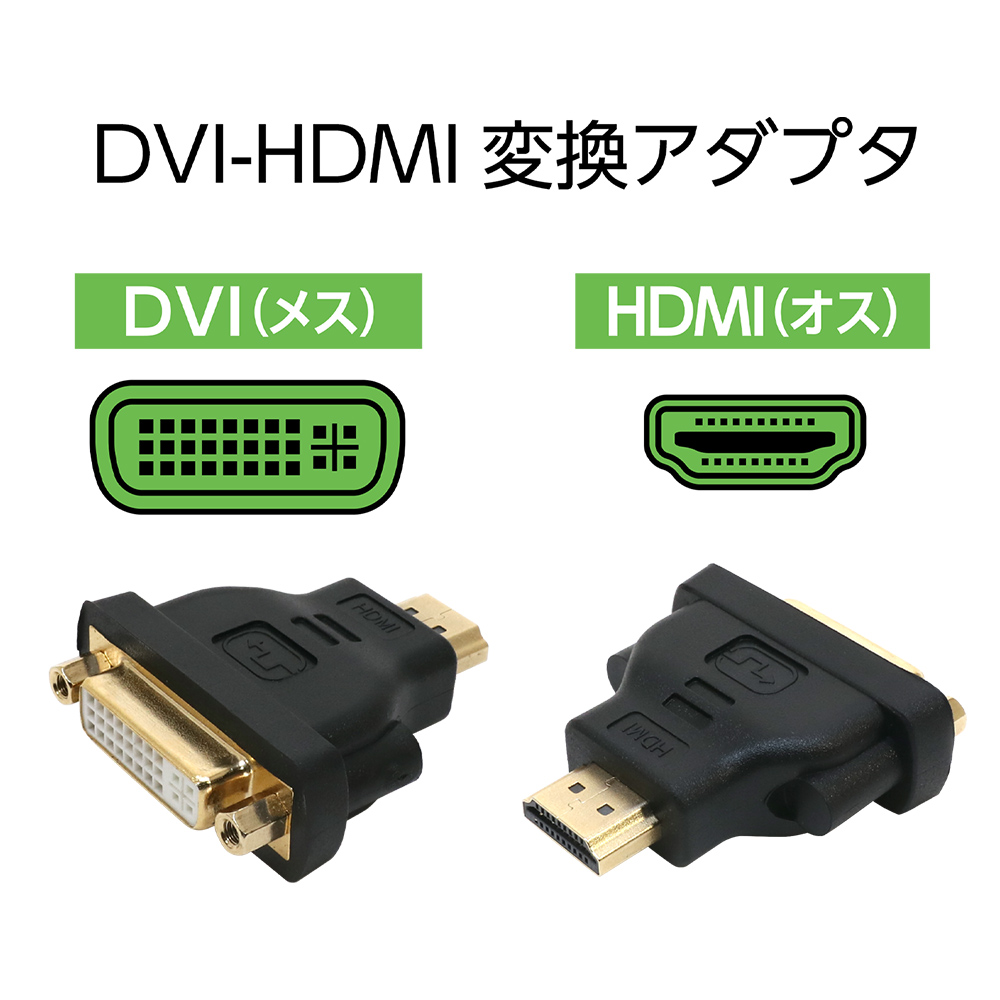 stribe Kejser protein DVI-HDMI変換アダプタ [VDA-HD02] | 株式会社ミヨシ